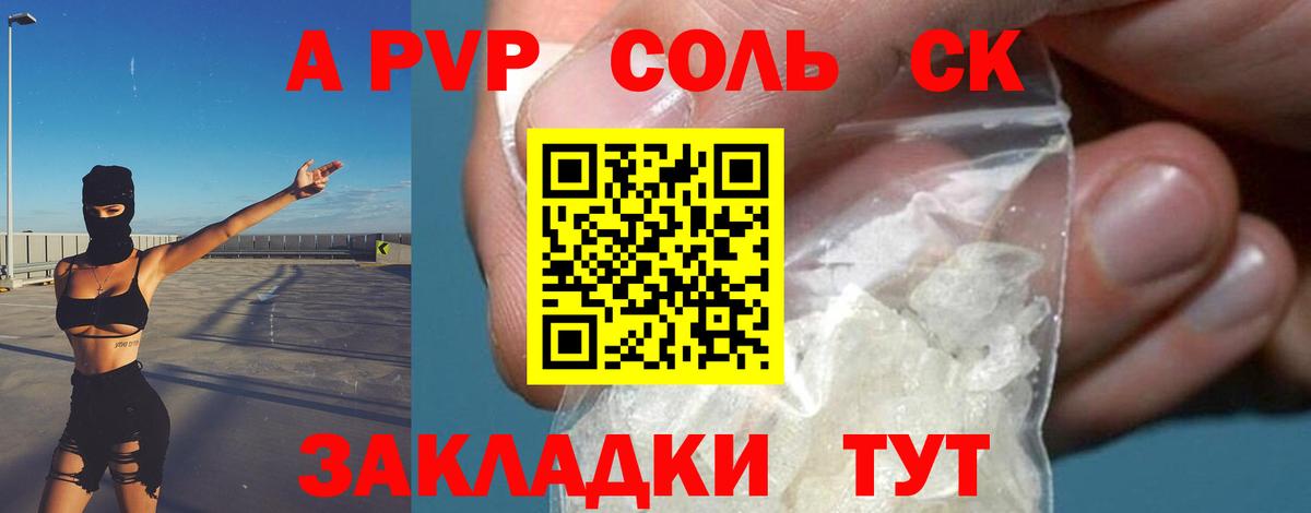 Alfa_PVP Crystall Киселёвск