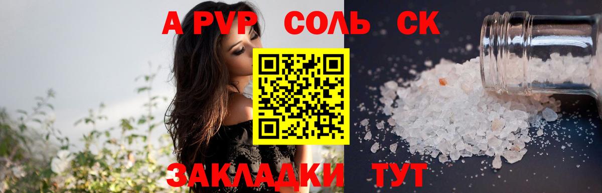 APVP  Alpha PVP СК  A-PVP Crystall  Вход с VPN  Киселёвск 