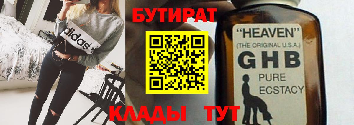 БУТИРАТ GHB Киселёвск