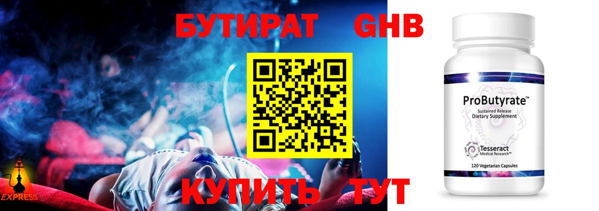 Киселёвск  Бутират BDO 33%  БУТИРАТ  Вход с VPN 