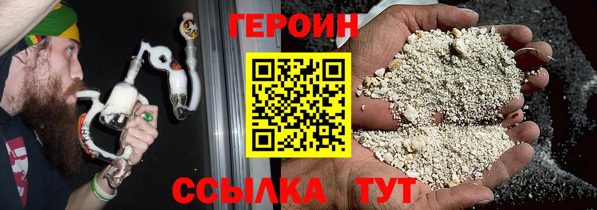 ГЕРОИН хмурый Киселёвск