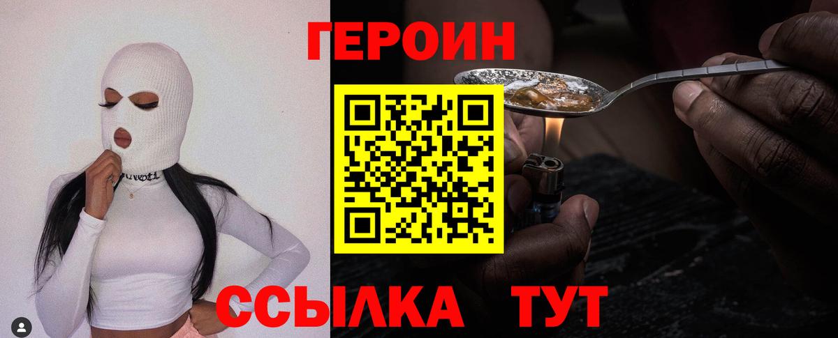 ГЕРОИН VHQ  Вход с VPN  Киселёвск 