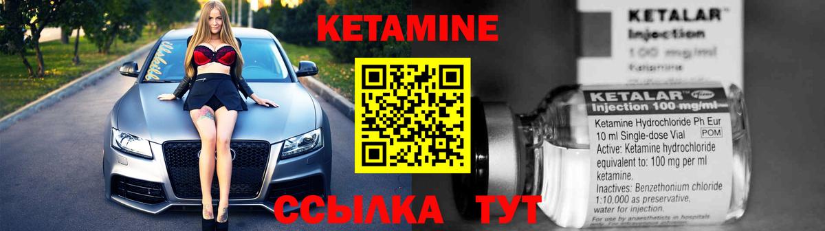 Кетамин ketamine Киселёвск