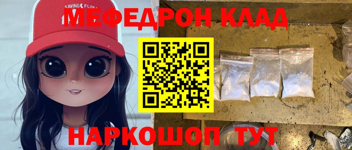 Меф мука  МЯУ-МЯУ  Меф 4 MMC  Мефедрон  Киселёвск  Вход с VPN 