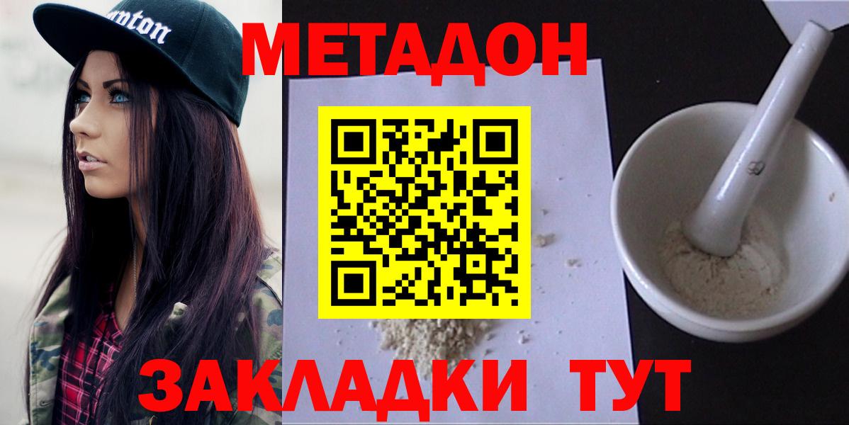 Киселёвск  Метадон VHQ  Вход с VPN 