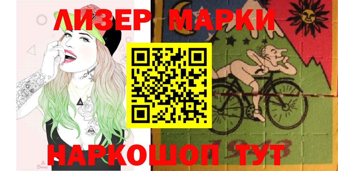 Наркотические марки 1500мкг Киселёвск